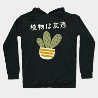 Japanese Aesthetic Plants are Friends Plant Lover Hoodie